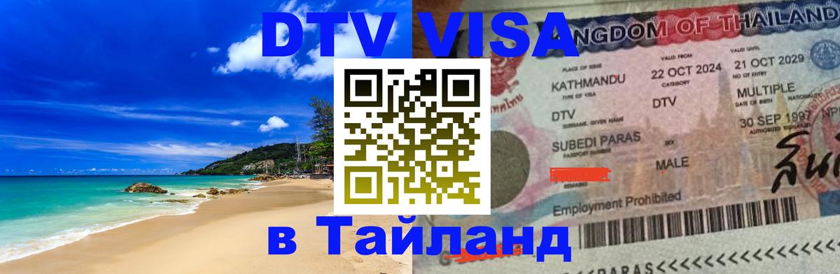 VISA в Тайланд для удалёнщиков Стокгольм 